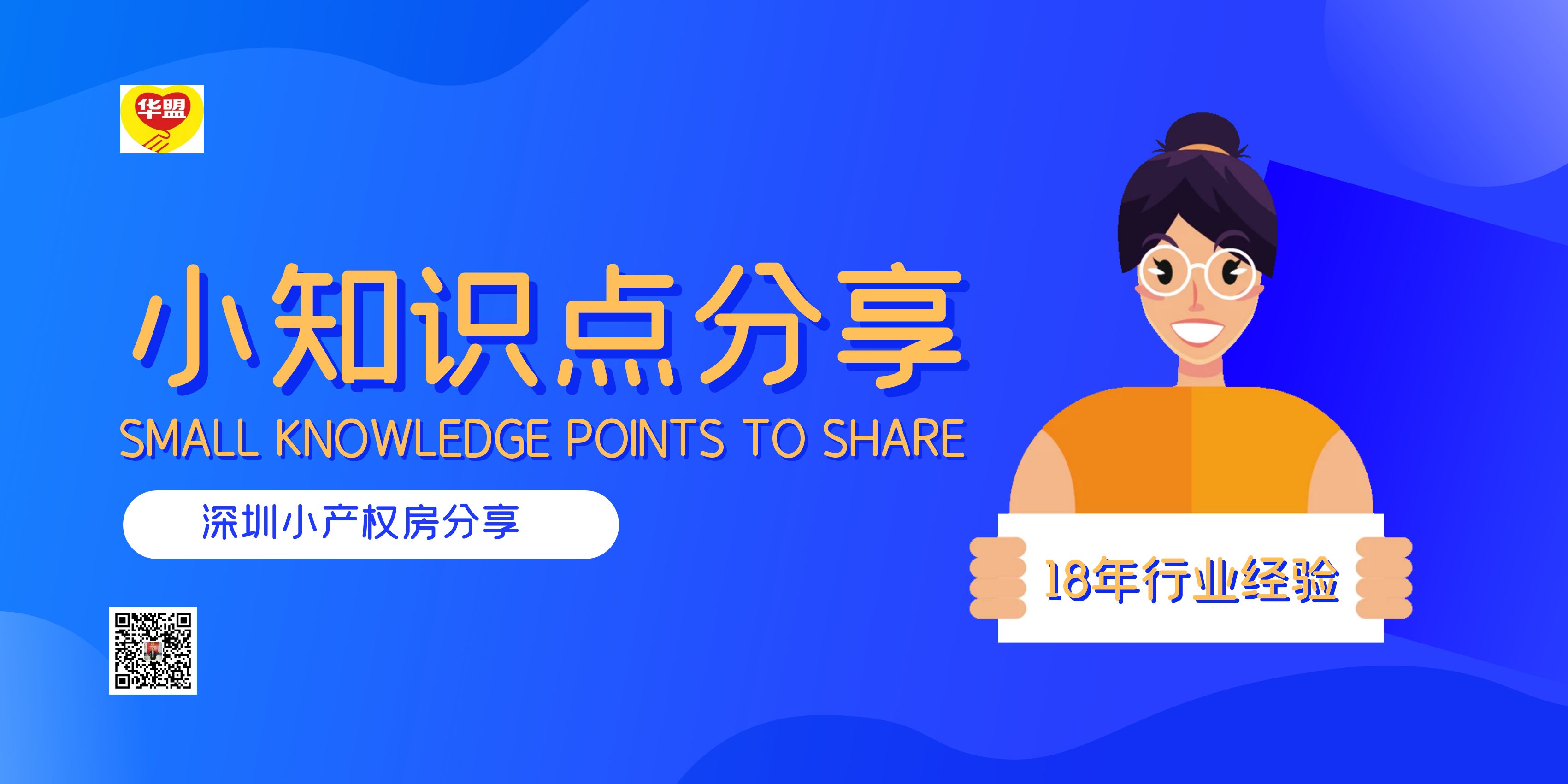 2022年在深圳購(gòu)買小產(chǎn)權(quán)房， 為什么不建議買綠本房？