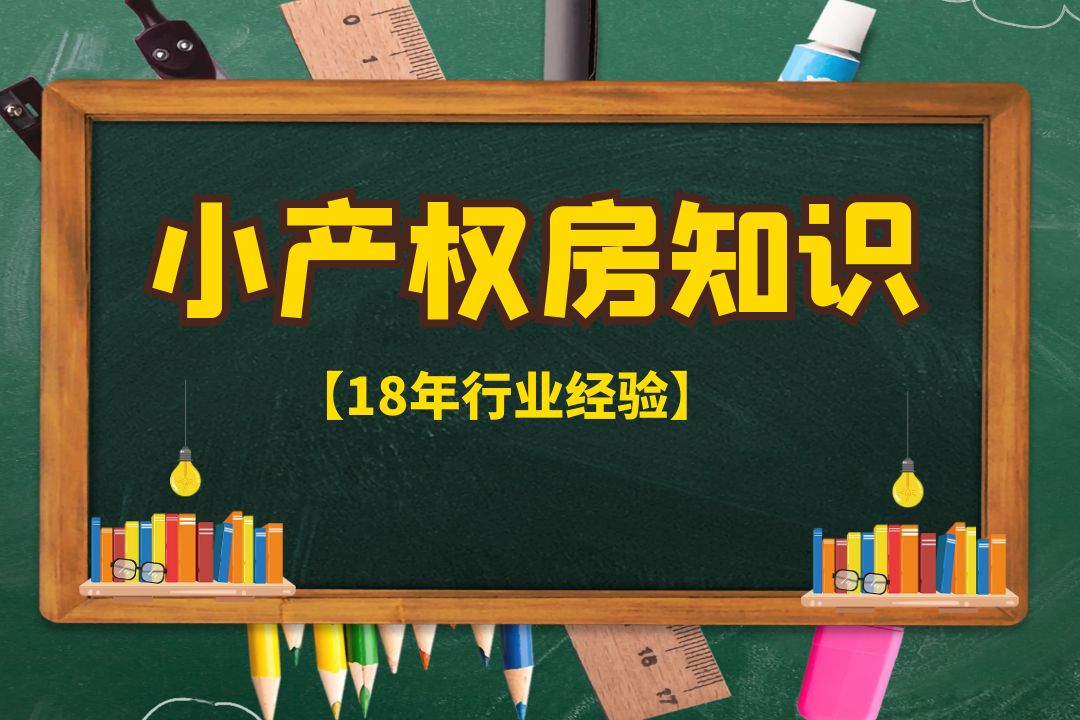 2022年深圳小產權房猛漲！有房產交易后漲了上千萬，業主違約不賣了