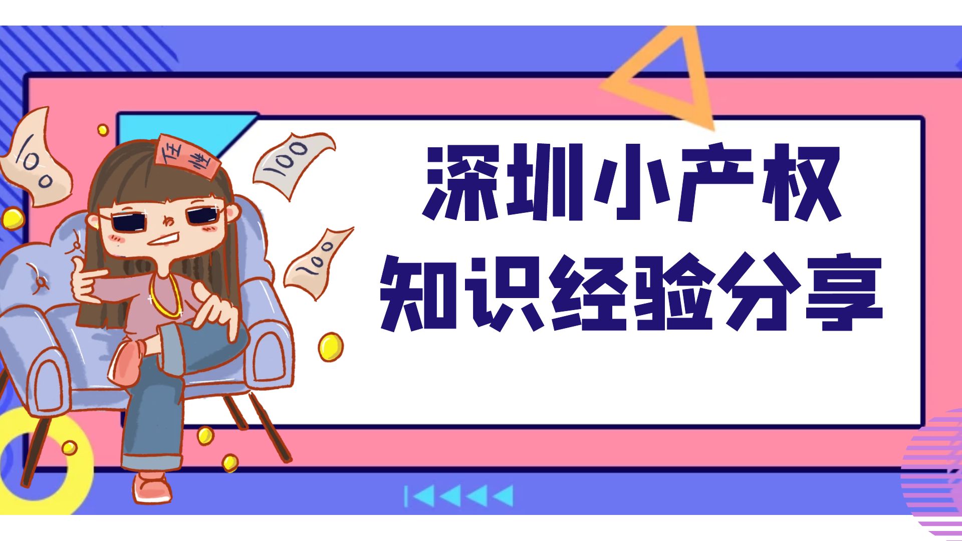 2022年小產(chǎn)權(quán)房怎么交易！深圳小產(chǎn)權(quán)房最關(guān)注的幾個問題？
