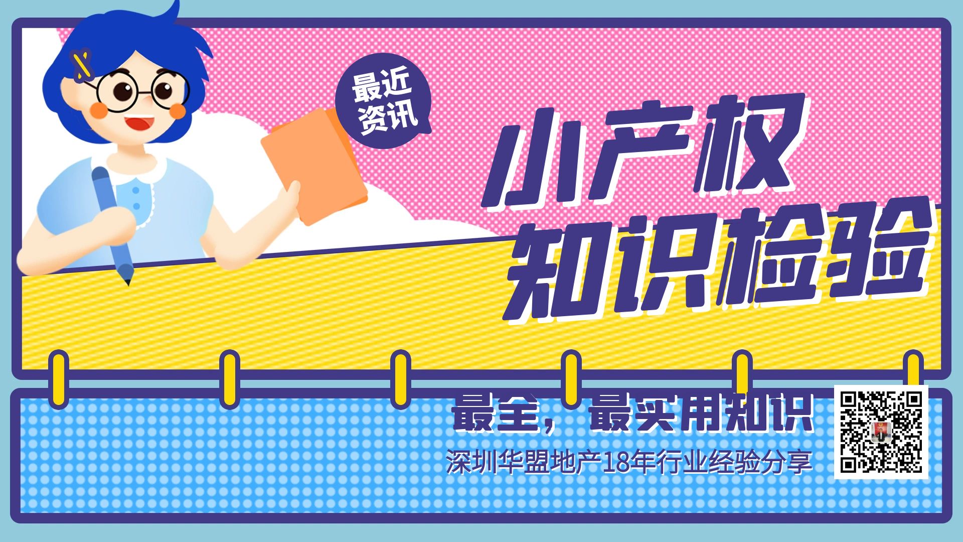 2022年，深圳小產權房申請學位需要哪些材料？