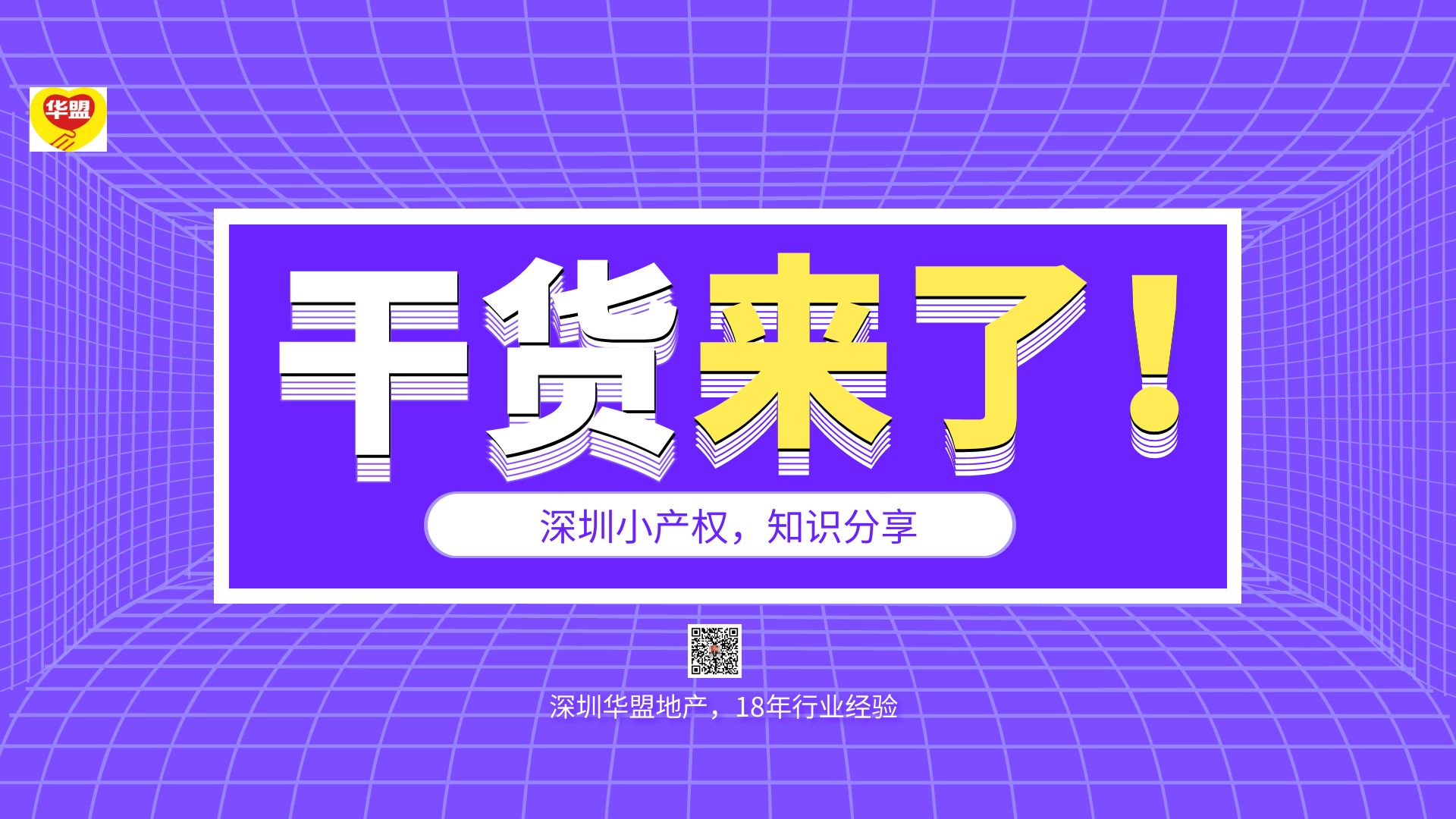 2022年 深圳小產權房的拆遷流程分析，補償范圍
