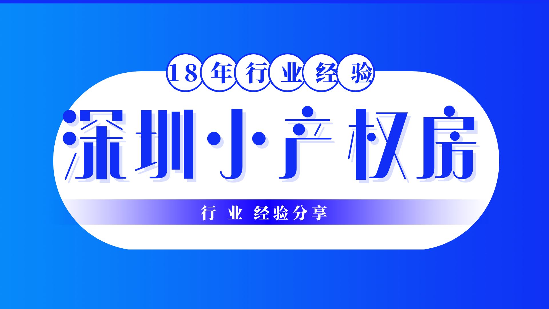 2022深圳小產權房拆遷最新補償政策，拆遷賠償方案！你需要看看了   