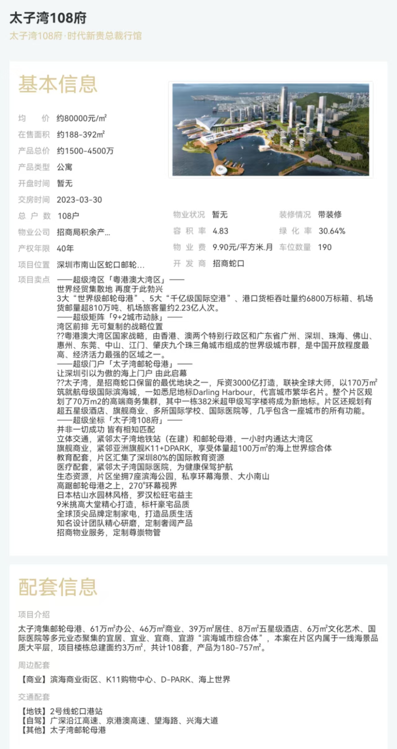 太子灣108府|均價約80000元