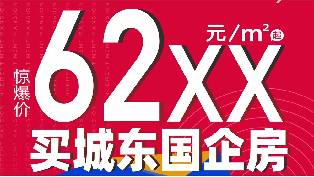 城投.星悅名苑|均價(jià)約6500元/平