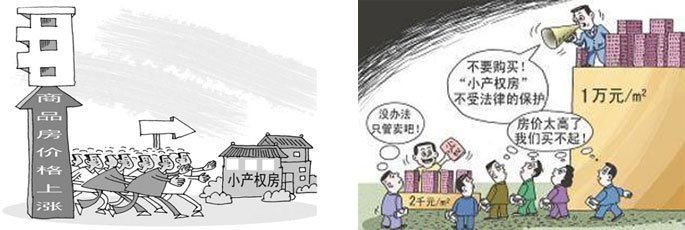 對于小部分小產權房采取轉為紅本房