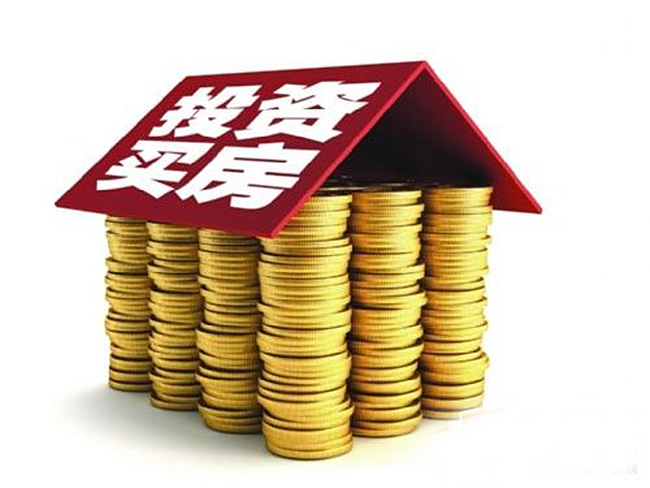 最好的投資就是房地產投資