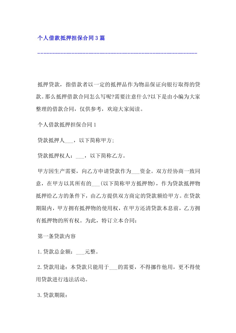 房屋抵押貸款與房屋按揭貸款的區別