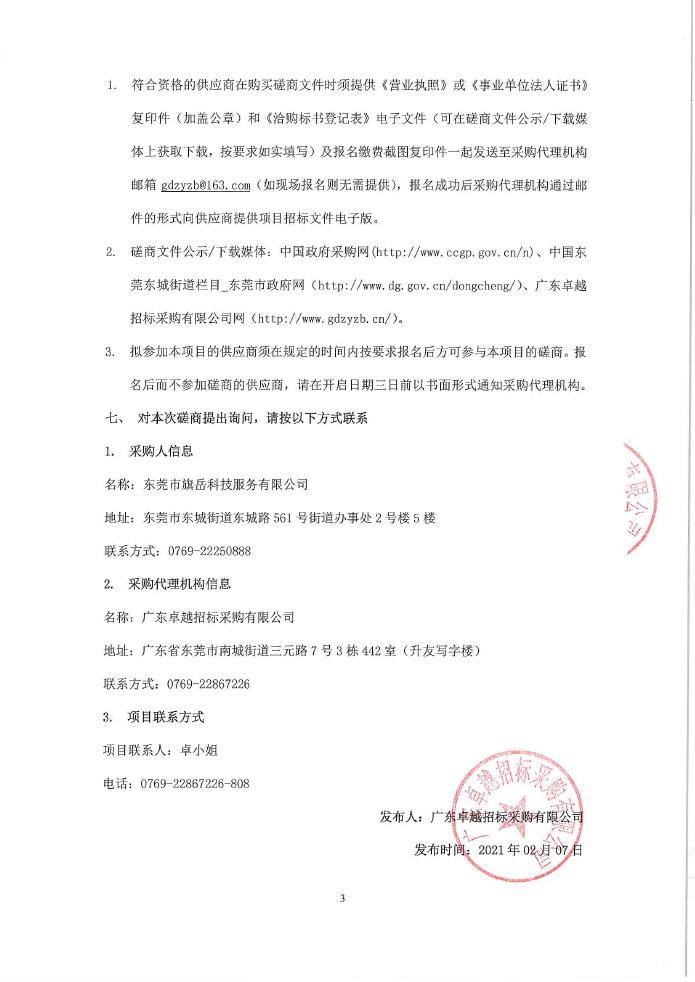 峰峰礦區(qū)雪亮工程設(shè)備維護(hù)項目成交公告