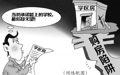 買(mǎi)受人無(wú)法證明在建房屋非學(xué)區(qū)房的
