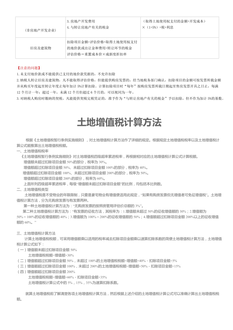 完工前銷(xiāo)售完畢