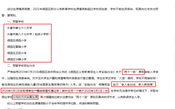應(yīng)通過隨機派位方式分配熱點學(xué)校招生名額