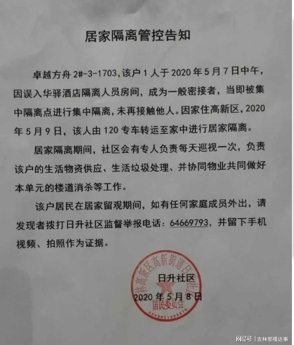 羅力住在向陽溝小區隔離點已有兩天