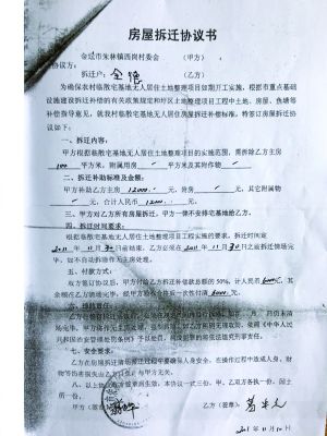 在開發商拆遷安置補償合同條款里有體現