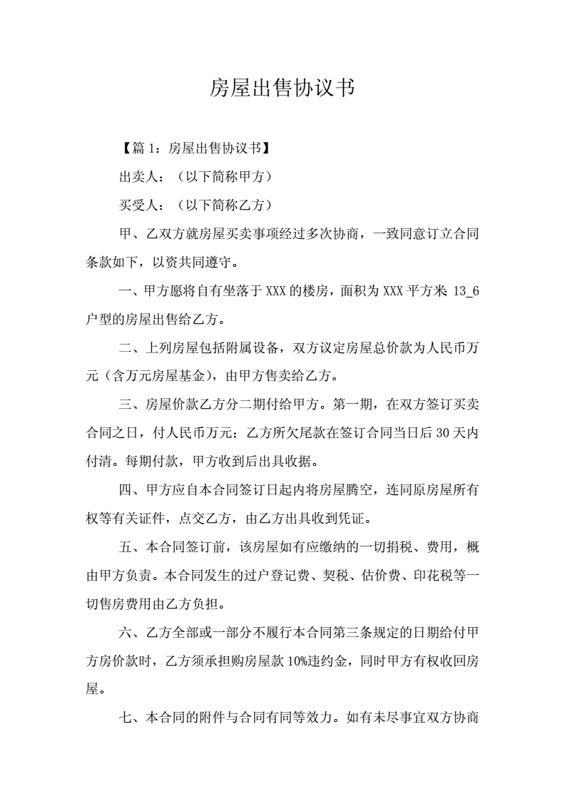 保證對出售的房屋擁有獨立產權