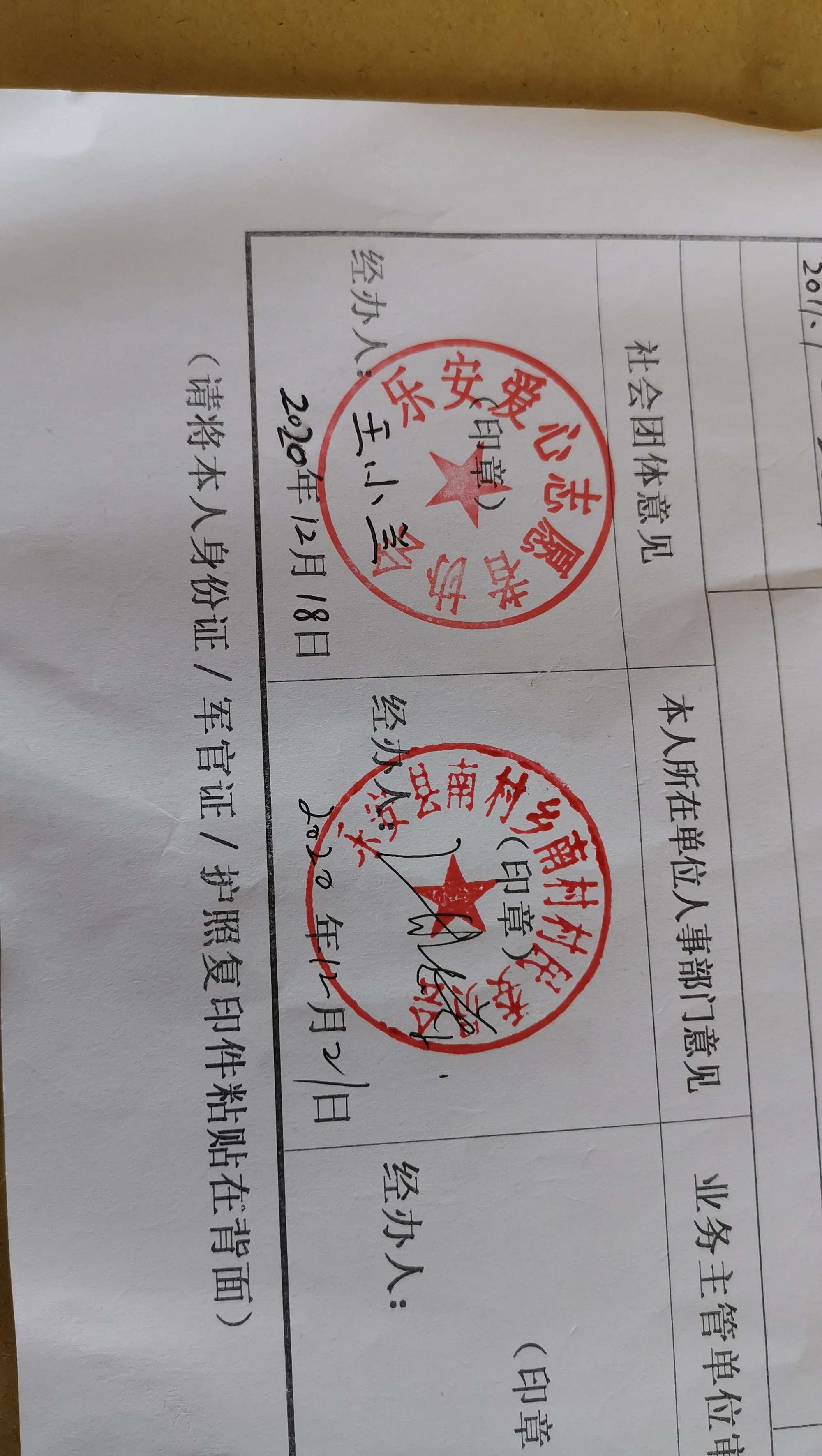 村委蓋章證明該處農(nóng)民房村委會是承認的