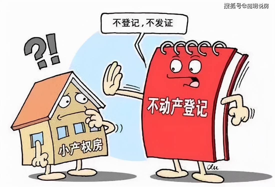 小產(chǎn)權(quán)房買賣合同就應(yīng)當被認定為有效