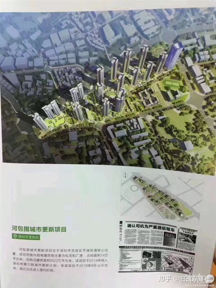 綠海城平湖輔城坳舊改項目分為意愿征集