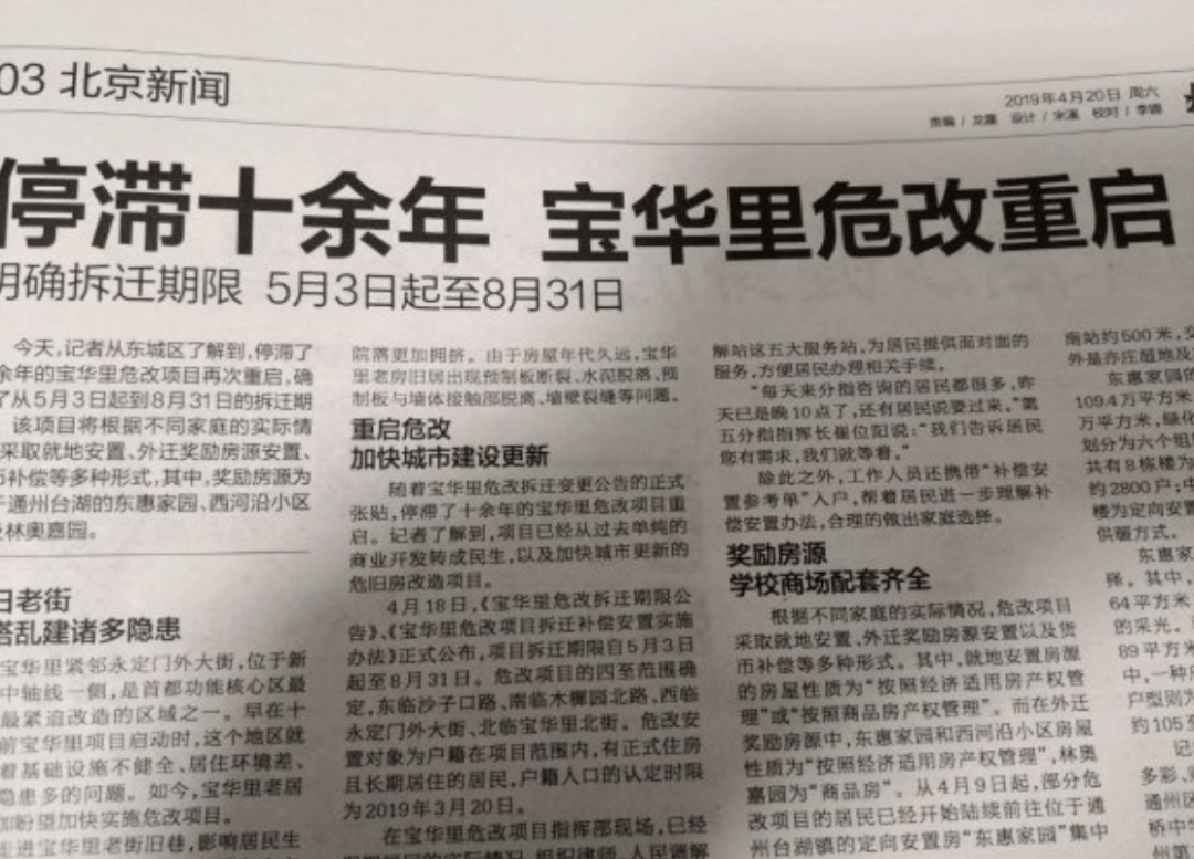 上圖是安定門外的西河沿項(xiàng)目