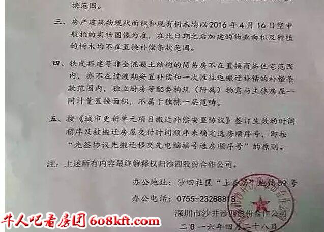 小產(chǎn)權房在沙井遍地開花