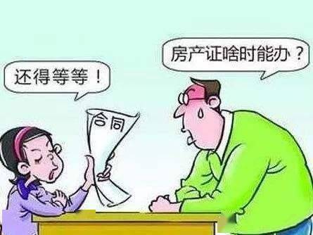 二手房交易四大戒律消費者保障自己的權益