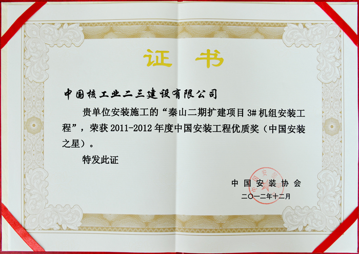 作為我國安裝工程建設(shè)領(lǐng)域最高榮譽(yù)獎項