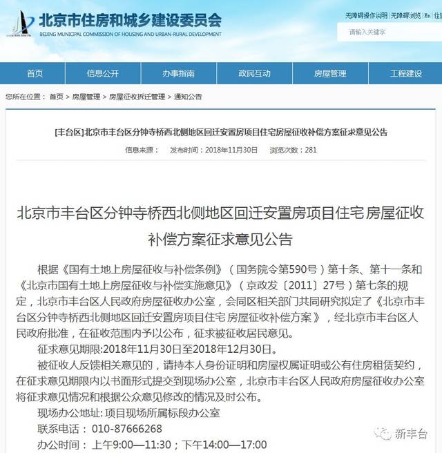 該項目征收辦工作人員則告訴記者