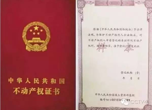 回遷房的房產(chǎn)證是不動產(chǎn)登記機(jī)關(guān)認(rèn)可