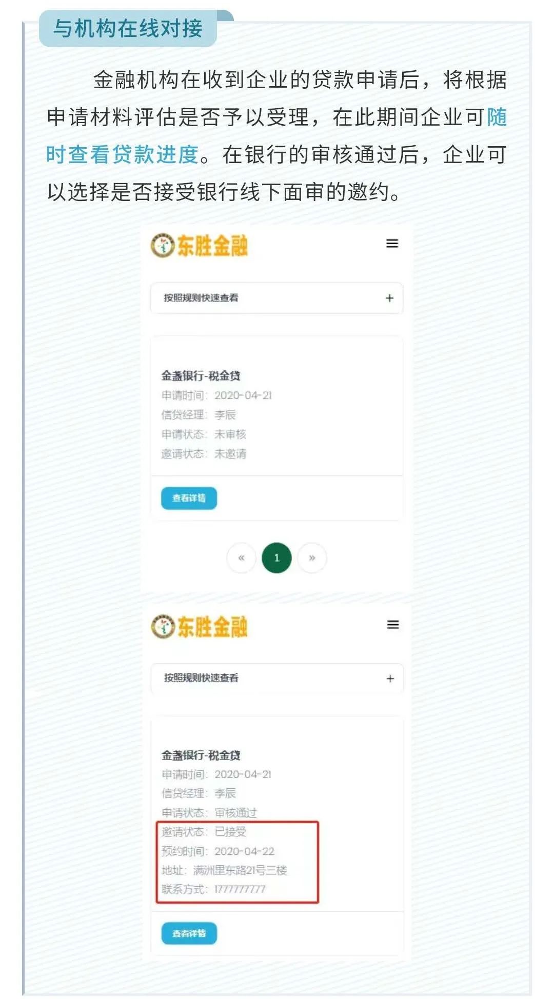多家金融機(jī)構(gòu)會(huì)看到提交的貸款申請(qǐng)
