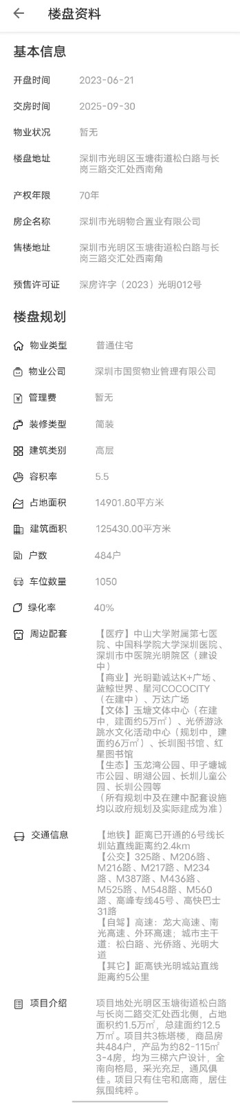 深物業御棠上府