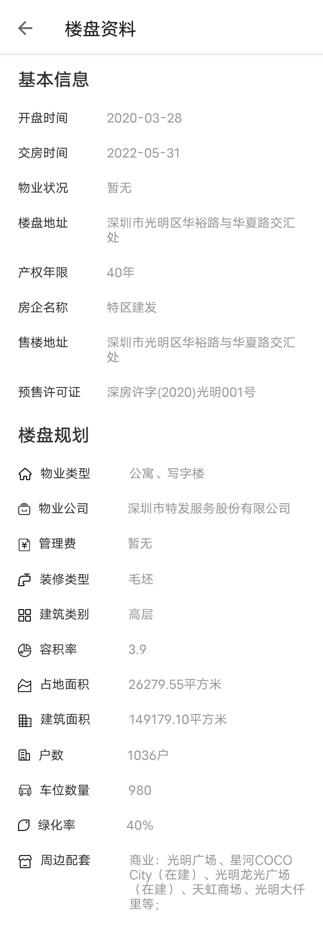 特區建發樂府廣場|均價約35000元/平