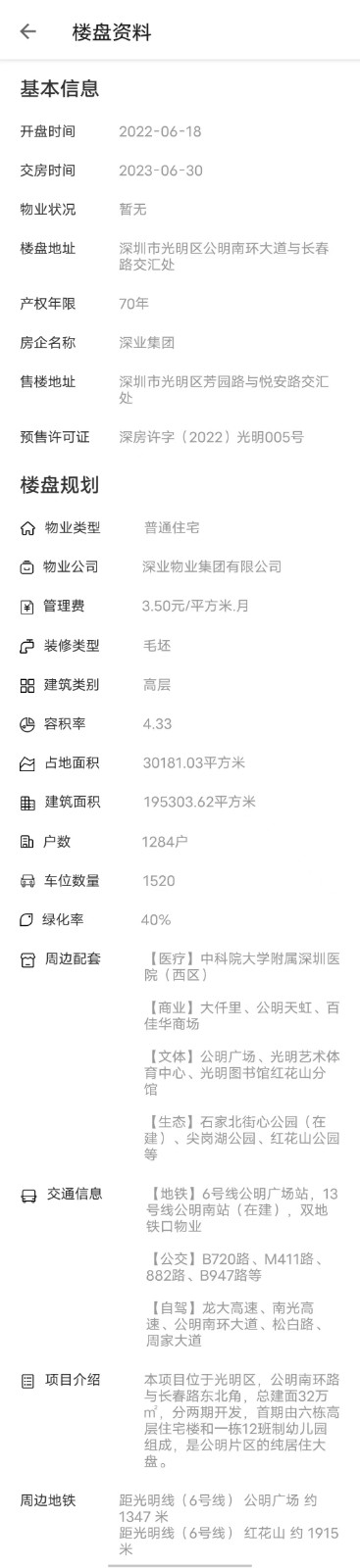 深業(yè)云筑|均價約38000元/平